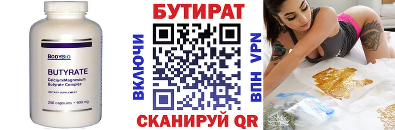 БУТИРАТ бутик  Канск 
